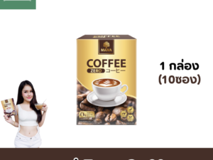 กาแฟมานา 1กล่อง(10ซอง) Mana Zero Coffee ของแท้100% กาแฟลดน้ำหนักสำเร็จรูป ลดหุ่น ลดพุง รสชาติอร่อย กลมกล่อม ทานง่าย!!